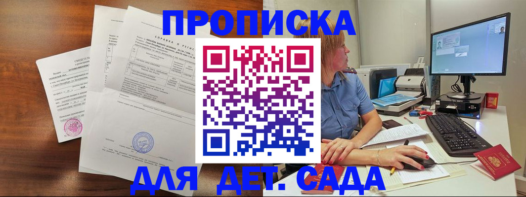 временная регистрация купить в Апшеронске