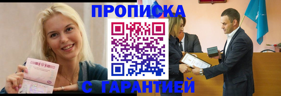 временная прописка в Апшеронске