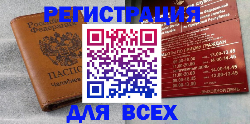 прописка штамп в Апшеронске