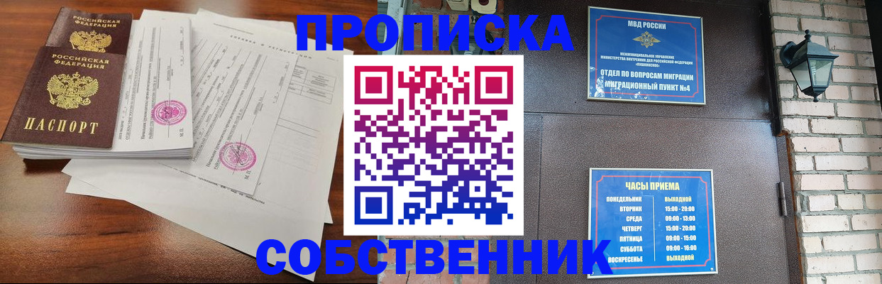 временная регистрация купить в Апшеронске