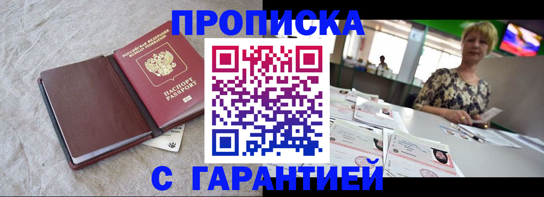 временная прописка в Апшеронске